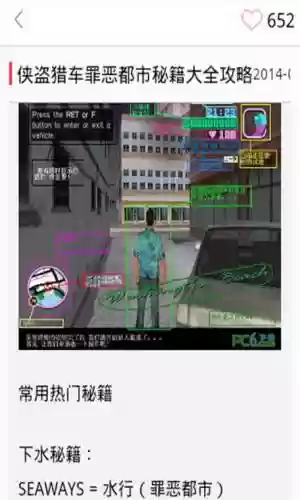 侠盗飞车视频攻略大全下载插图1