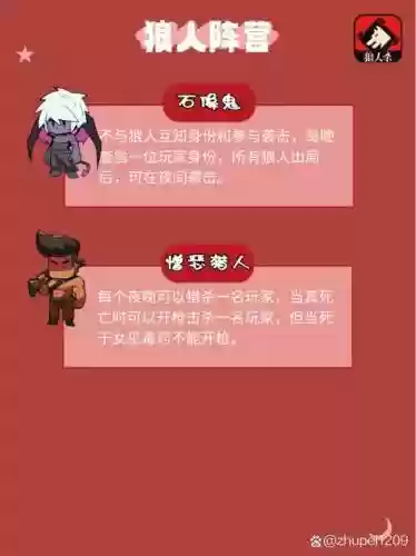 狼人杀村名技能插图