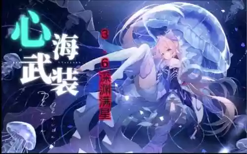 心海阵容海盗插图1