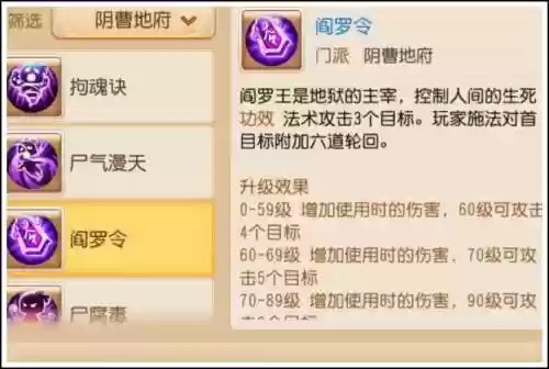梦幻平民职业阴曹地府技能插图