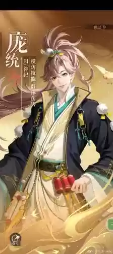 攻城掠地过庞统攻略
