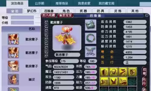 梦幻西游吸血鬼成长分类插图1