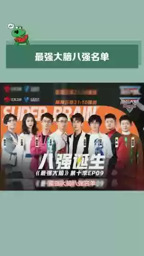 最强大脑2022阵容搭配插图1