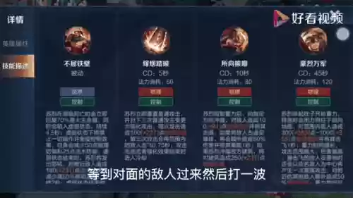 新英雄苏烈技能插图