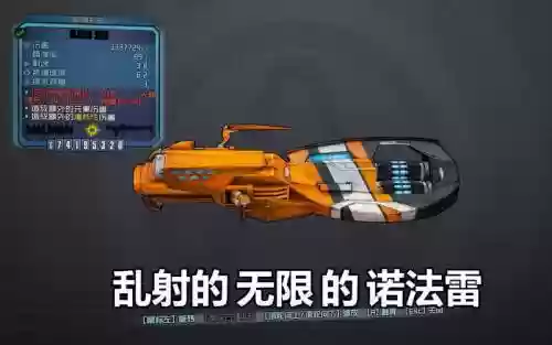 无主之地2橙色武器能又多把么插图