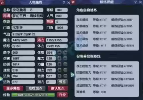 梦幻西游109化生加血量_1插图 梦幻西游109化生加血量_1插图