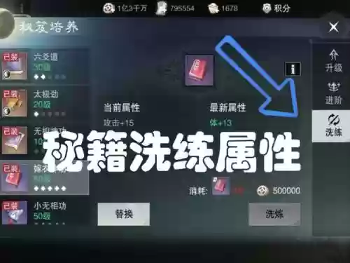 择天记手游如何洗练装备属性插图
