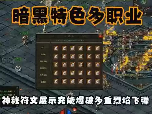 传奇世界烈火技能符文效果插图
