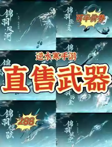 逆水寒武器配件稀缺部分_1插图1