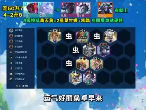 昆虫搭配阵容插图