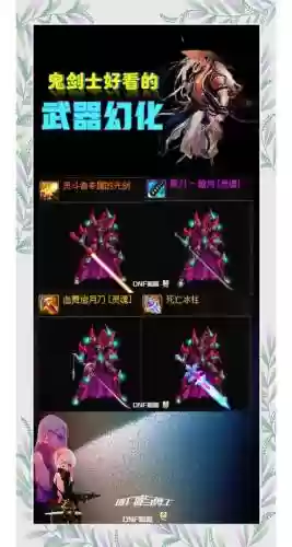 dnf召唤穿什么传说武器插图1