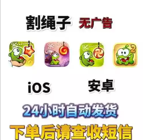 割绳子攻略6-5插图1