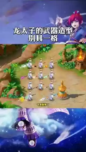 梦幻西游手游70龙太子武器插图