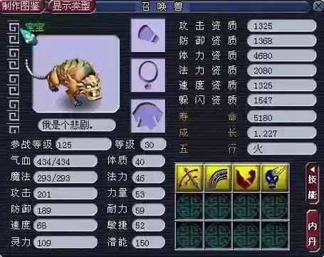 梦幻西游噬天虎套怎么样插图