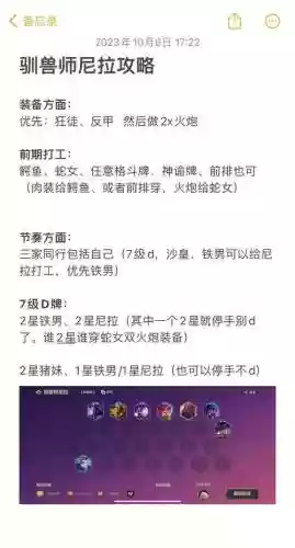 最强驯兽阵容搭配插图