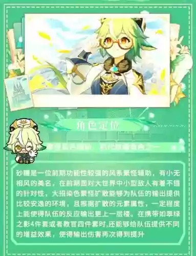 2.4砂糖阵容搭配
