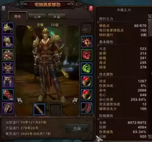斗战神灵猴65装备插图1