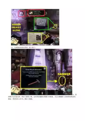 神秘视线6攻略插图