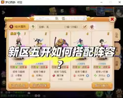 大话水浒新区五开阵容搭配插图