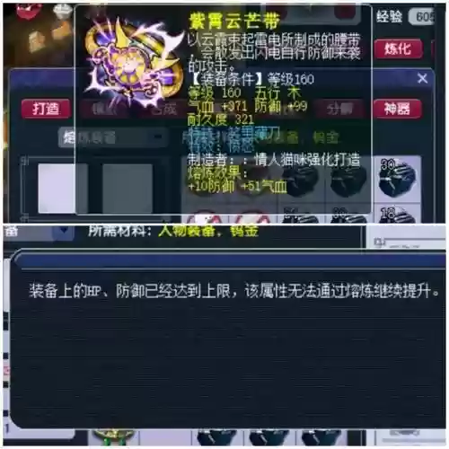 梦幻西游160腰带叫什么意思插图1