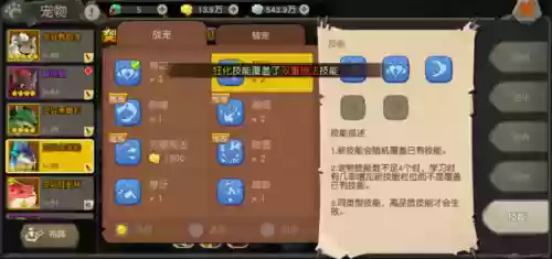 疯狂原始人宠物洗技能技巧插图