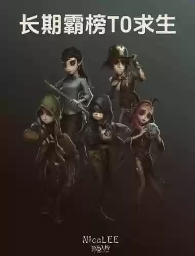 第五人格新版速修阵容搭配插图1