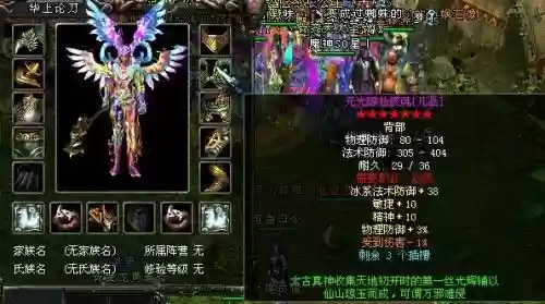 qq华夏手游装备翅膀插图