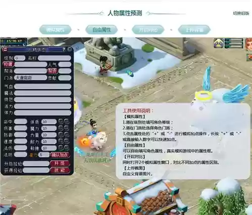 梦幻西游角色加点模拟器网页版插图