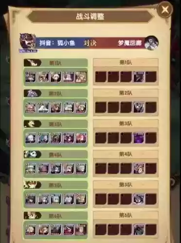 冒险梦境阵容插图1