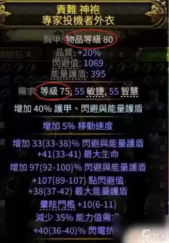 流放之路装备己复制插图