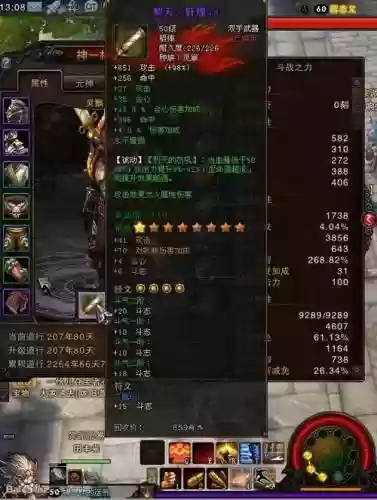 斗战神灵猴65装备插图