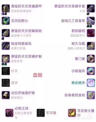 wow装备改特质bl