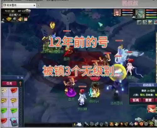 梦幻西游12年无级别