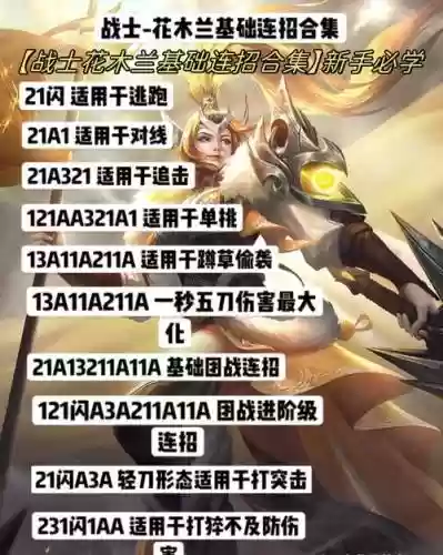 花木兰光速一技能插图1