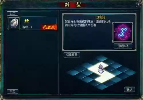 蜀山魔教阵容插图