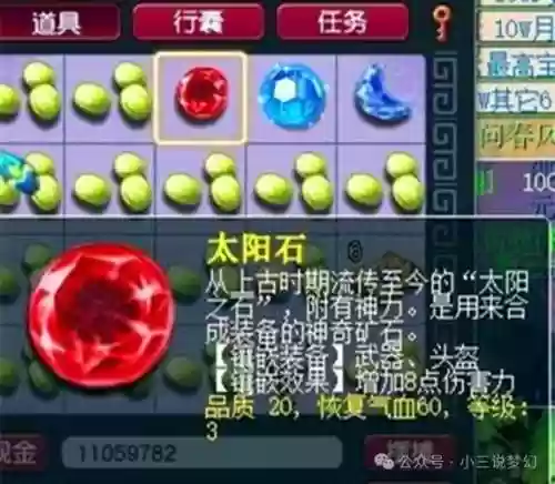 梦幻西游2虾水五行石插图