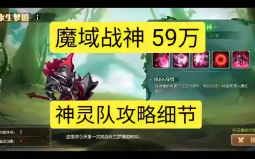 梦境战神阵容搭配插图1