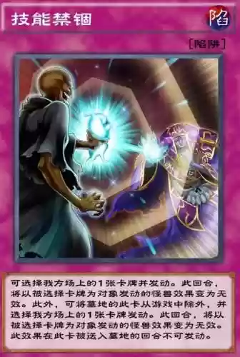 技能禁锢1插图