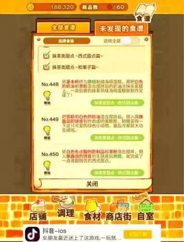 洋果子店rose攻略喝的插图1