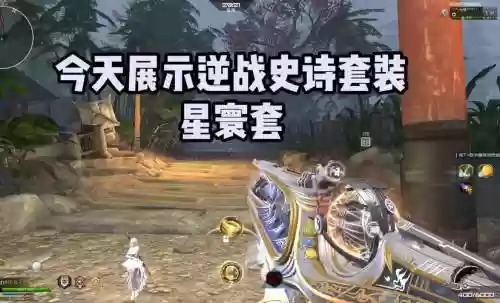 逆战5月1领什么武器好插图1