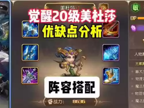 美杜莎觉醒阵容搭配插图1