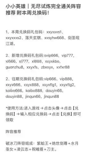 无限试炼阵容_1插图1