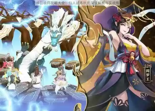 封神召唤攻略插图