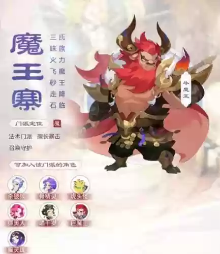 梦幻西游魔王寨快速升级插图 梦幻西游魔王寨快速升级插图