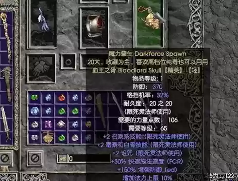 暗黑破坏神魔电刷装备_1插图