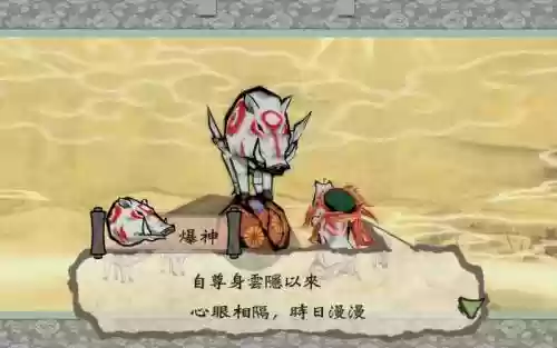 okami大神流程攻略插图1