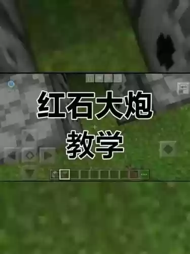 我的世界红石攻略视频插图