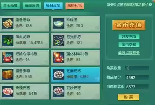 神武金币怎么买成装备插图
