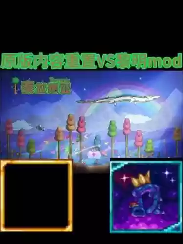 泰拉瑞亚修改装备特效插图1