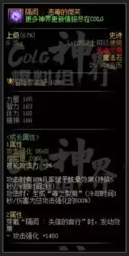 隔阂6是什么装备插图